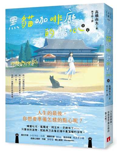 くろねこカフェのおやつ　午後三時の蜂蜜トースト