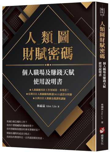 Ren lei tu cai fu mi ma: Ge ren zhi chang ji zhuan qian tian fu shi yong shuo ming shu