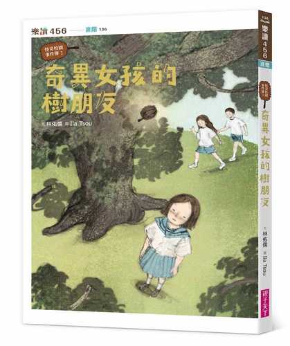 Guai qi xiao yuan shi jian bu 3: Qi yi nyu hai de shu peng you