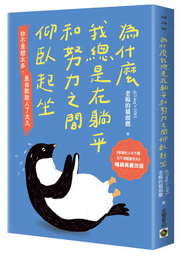 Wei shen me wo zong shi zai tang ping he nu li zhi jian yang wo qi zuo