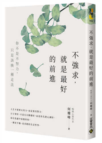 Bu qiang qiu, jiu shi zui hao de qian jin