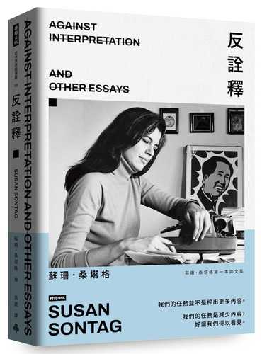 Against Interpretation and Other Essays