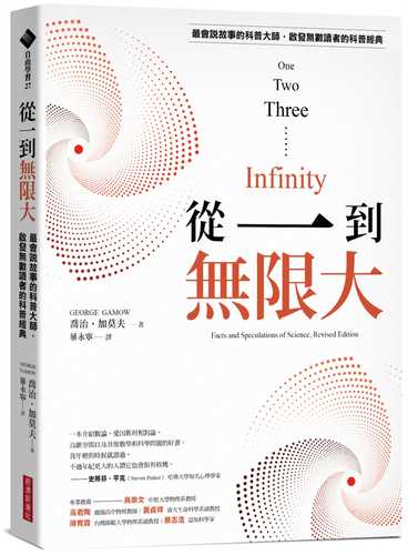 One Two Three . . . Infinity: Facts and Speculations of Science, Revised Edition