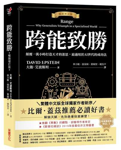 Range: Why Generalists Triumph in a Specialized World