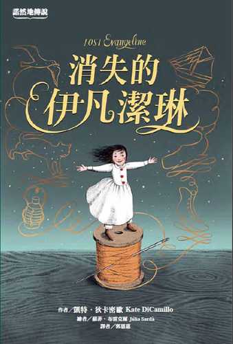 The Lost Evangeline (Book 3 of The Norendy Tales)