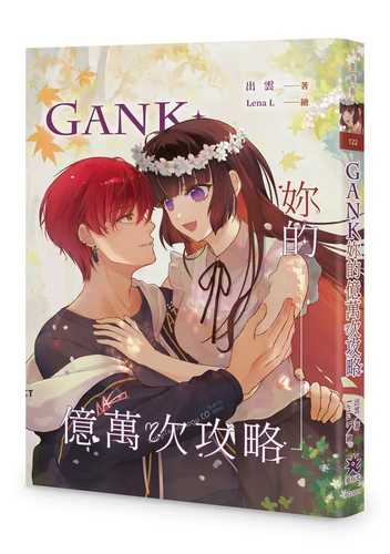 GANK nai de yi wan ci gong lue