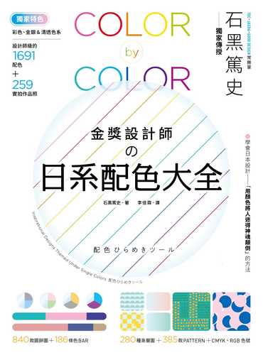 COLOR by COLOR 配色ひらめきツール