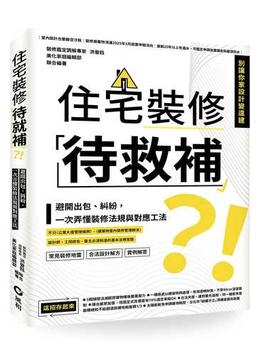 Zhu zhai zhuang xiu dai jiu bu?!