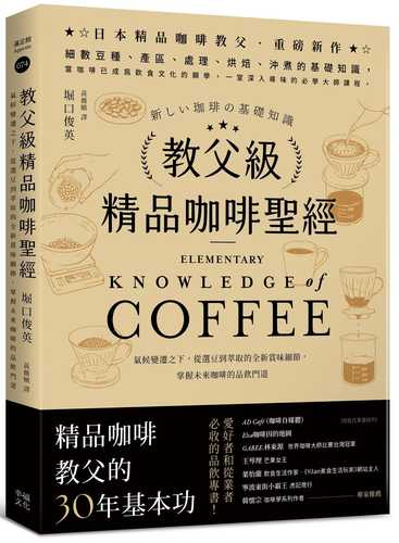 新しい珈琲の基礎知識