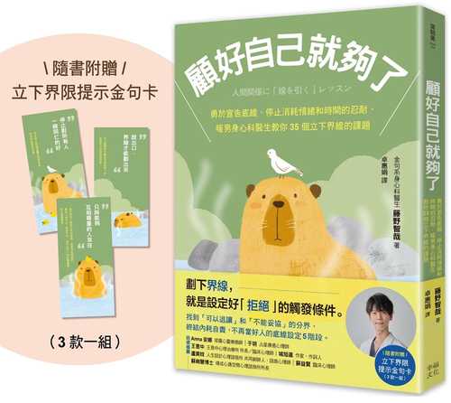 人間関係に「線を引く」レッスン