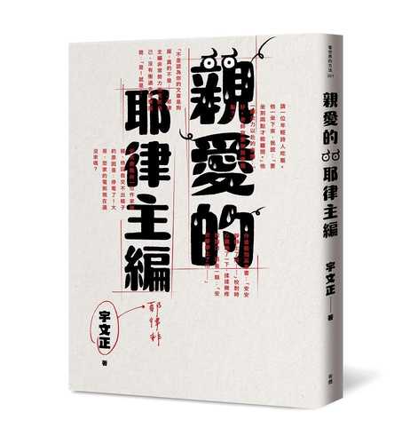 Qin ai de ye lyu zhu bian