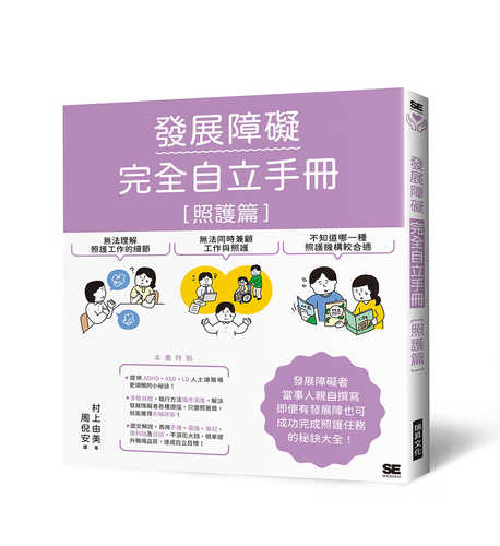ちょっとしたことでうまくいく 発達障害の人が上手に親の介護をするための本