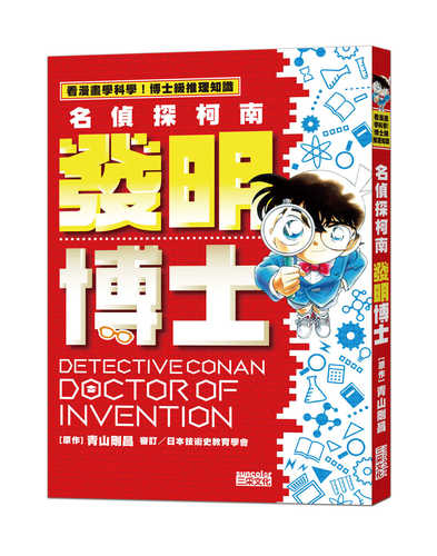 名探偵コナンの発明博士