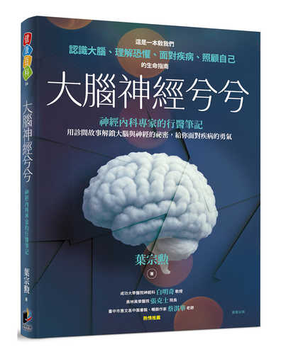 Da nao shen jing xi xi