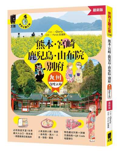 Xiong ben gong qi lu er dao you bu yuan bie fu: Jiu zhou shen du zhi lyu