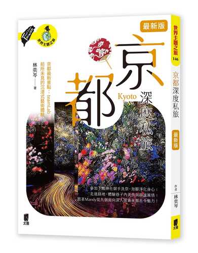 Jing du shen du si lyu zui xin ban