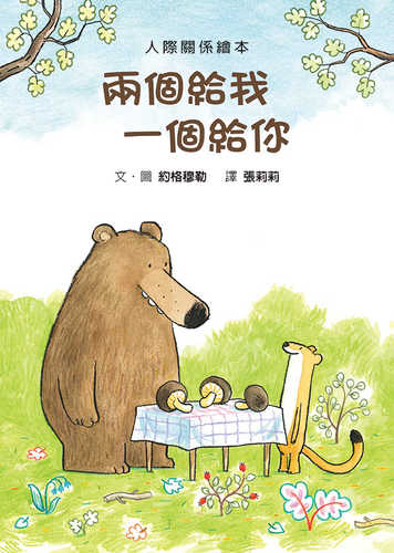 Zwei für Mich, Einer für Dich