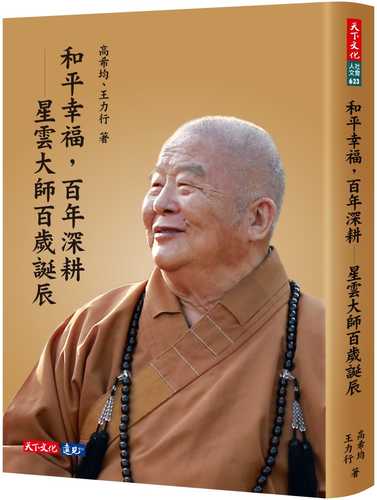 He ping xing fu, bai nian shen geng xing yun da shi bai sui dan chen