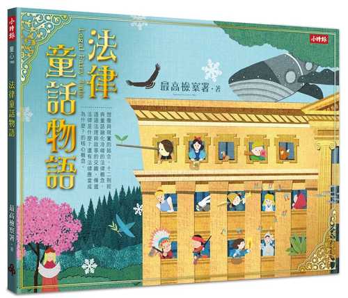 Fa lyu tong hua wu yu