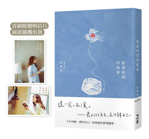 Xie jin shi jian de gu shi