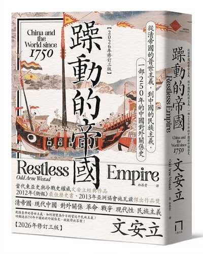 Restless Empire: China and the World since 1750