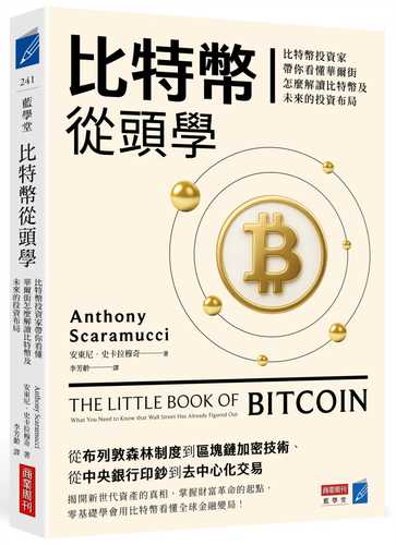 The Little Book of Bitcoin: What You Need to Know that Wall Street Has Already Figured Out