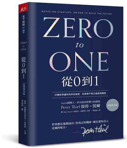 Zero to One: Notes on Startups, or How to Build the Future