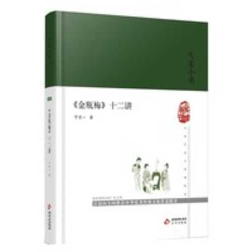 Jin ping mei shi er jiang (Simplified Chinese)