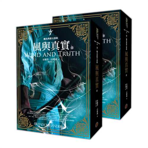 The Stormlight Archive: Wind and Truth