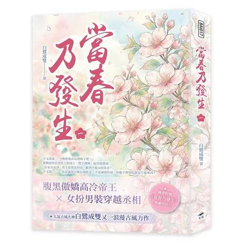 Dang chun nai fa sheng 1