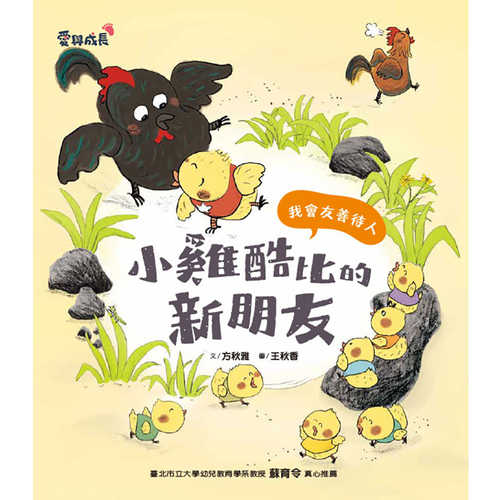 Xiao ji ku bi de xin peng you