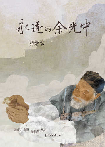 Yong yuan de yu guang zhong shi hui ben