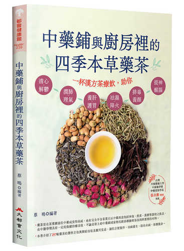 Zhong yao pu yu chu fang li de si ji ben cao yao cha 2 ban