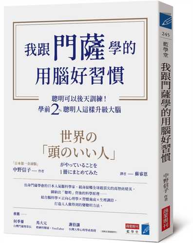 世界の「頭のいい人」がやっていることを1冊にまとめてみた