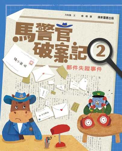 Ma jing guan po an ji 2: You jian shi zong shi jian