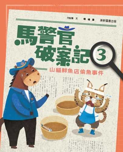 Ma jing guan po an ji 3: Shan mao xian yu dian tou yu shi jian