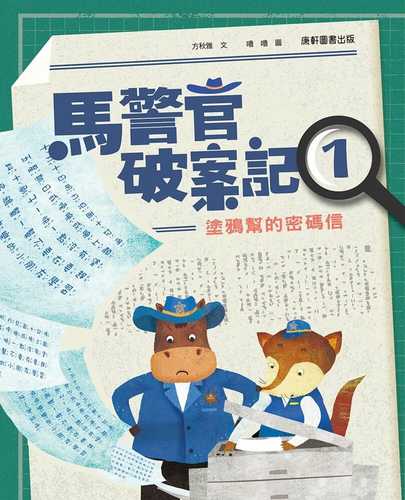 Ma jing guan po an ji 1: Tu ya bang de mi ma xin