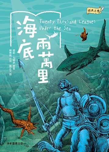 Vingt mille lieues sous les mers