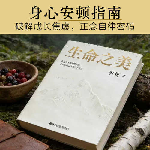 生命之美(简体)