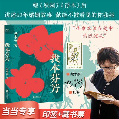 Wo ben fen fang (Simplified Chinese)