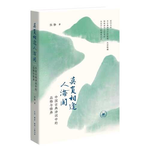 Mo fu xiang feng ren hai jian (Simplified Chinese)