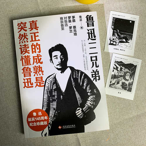 Lu xun san xiong di (Simplified Chinese)