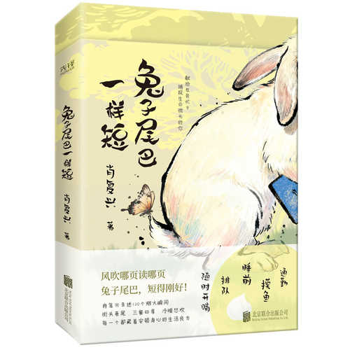 Tu zi wei ba yi yang duan (Simplified Chinese)