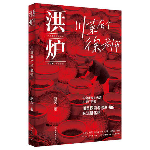 Hong lu (Simplified Chinese)