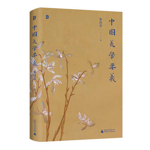 Zhong guo mei xue yao yi(Simplified Chinese)