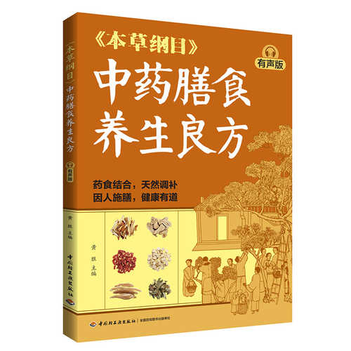 ben cao gang mu zhong yao shan shi yang sheng liang fang(Simplified Chinese)