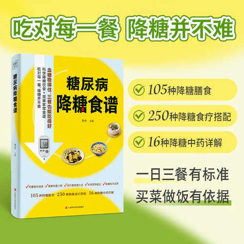 Tang niao bing jiang tang shi pu (Simplified Chinese)