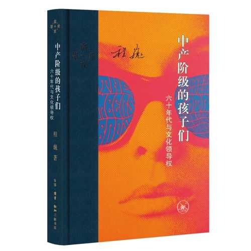 Zhong chan jie ji de hai zi men(Simplified Chinese)