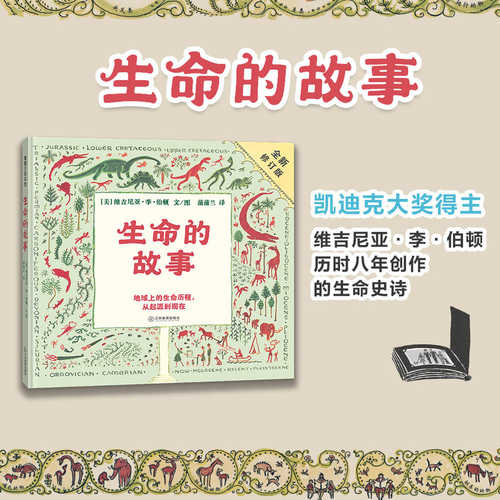 Sheng ming de gu shi (Simplified Chinese)