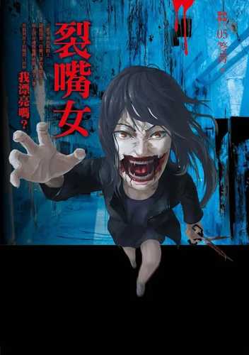 Du shi chuan shuo 5: Lie zui nyu